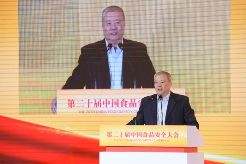 第二十届中国食品安全大会举行食品产业高质量发展研讨