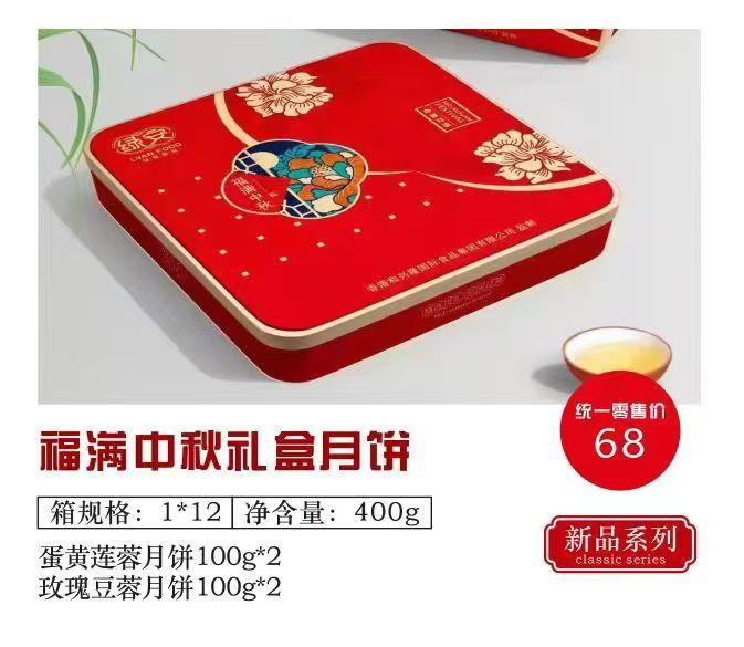 福满中秋礼盒月饼