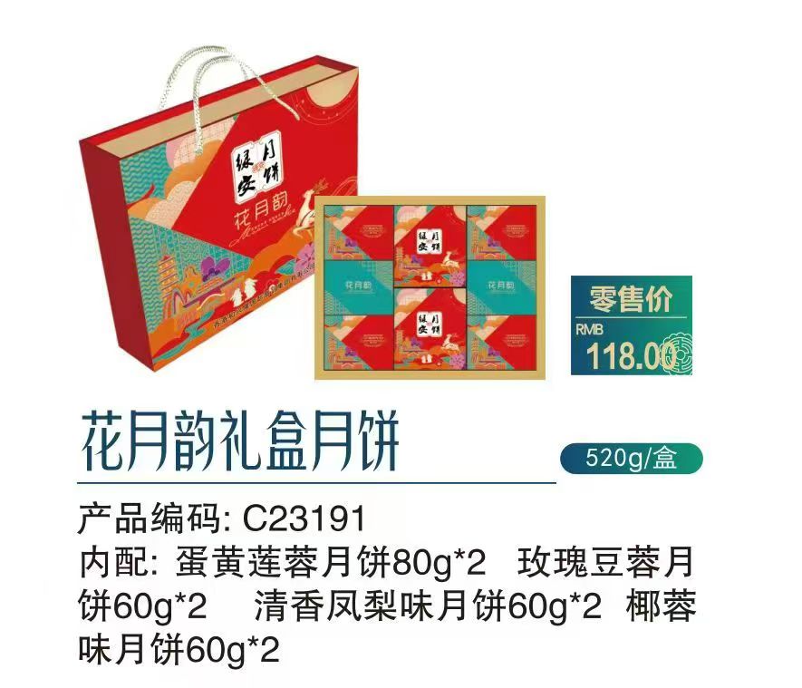 花月韵礼盒月饼