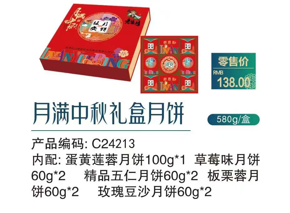 月满中秋礼盒月饼