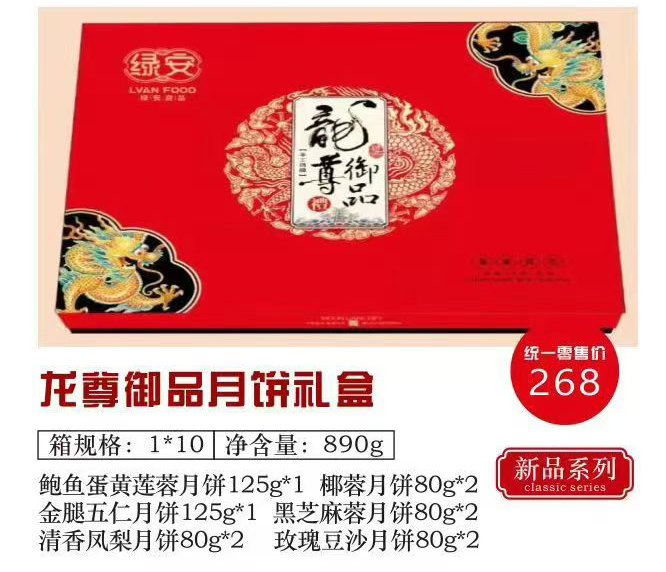 龙尊御品月饼礼盒