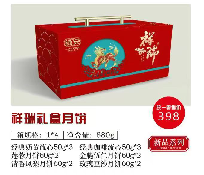 祥瑞礼盒月饼