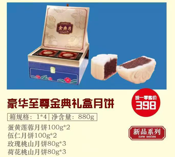 豪华至尊金典礼盒月饼